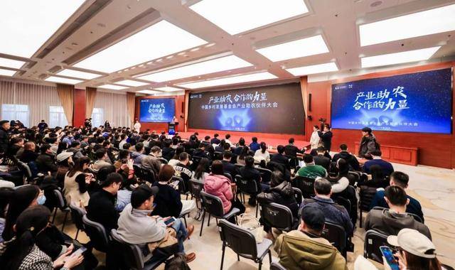 中国乡村发展基金会产业助农伙伴大会在京举办：共筑乡村振兴新篇章