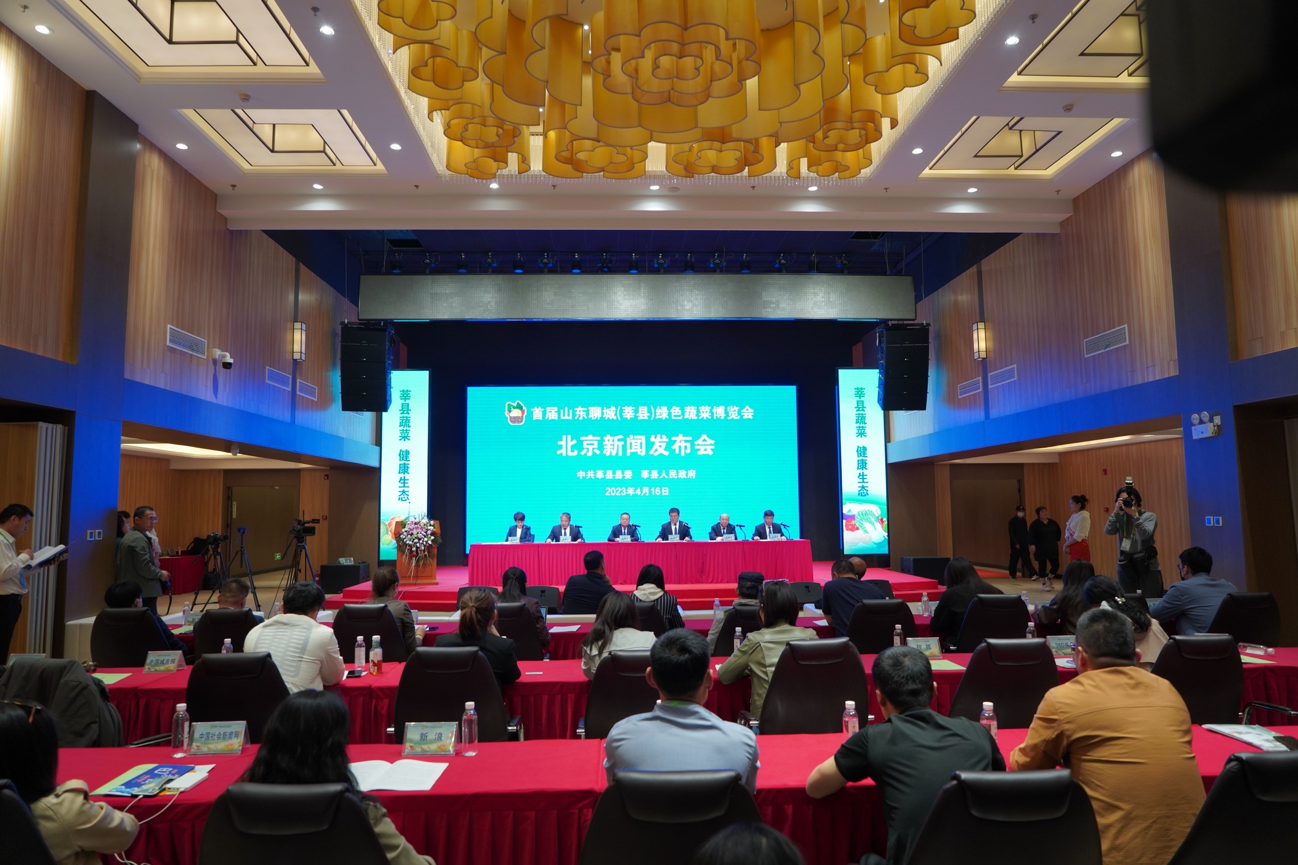 首届山东聊城（莘县）绿色蔬菜博览会新闻发布会在北京举行