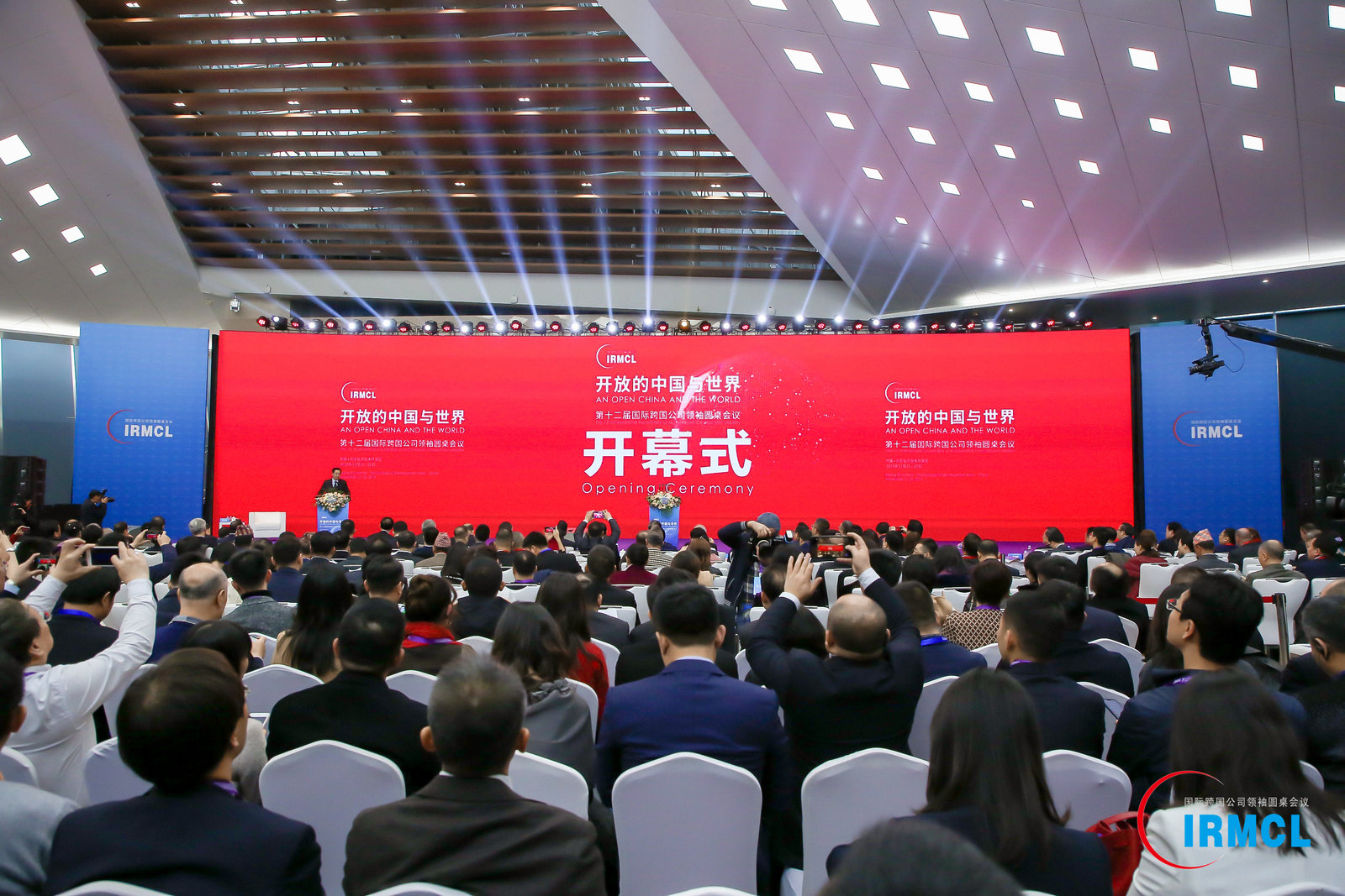 第十二届国际跨国公司领袖圆桌会议在北京经济技术开发区隆重举行