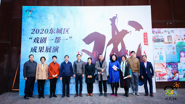 北京市东城区“戏剧一帮一”成果展演启动仪式暨《2020年戏剧东城蓝皮书》发布活动成功举办