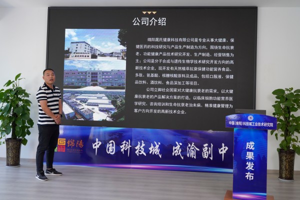“OPC花青素系列产品”成果在中国(绵阳)科技城发布